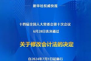 老鹰主帅：球队在沟通上并不完美 但我们在防守上保持了专注